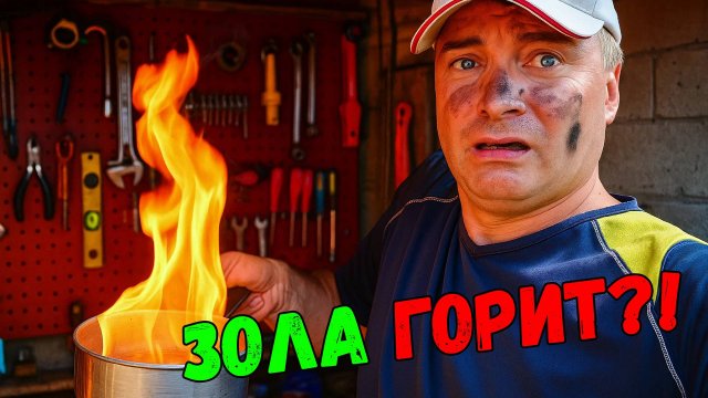 Как я топил печь ОТХОДАМИ: Зола + Отработка = НЕОЖИДАННЫЙ результат!