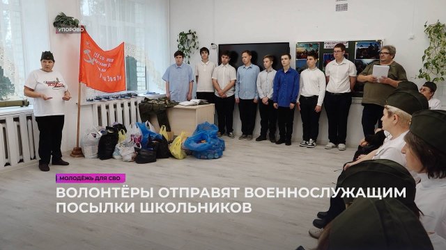 Волонтёры отправят военнослужащим посылки школьников