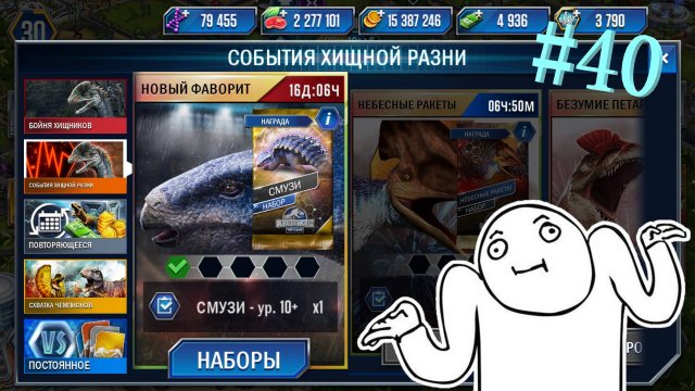 JURASSIC WORLD THE GAME #40 НАЧИНАЕМ ПРОХОДИТЬ ИВЕНТ СО СМУЗИ!