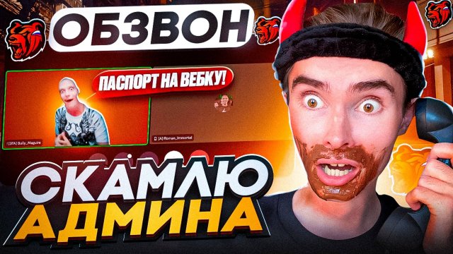 КАК ПРОЙТИ ОБЗВОН на АДМИНА НА BLACK RUSSIA?