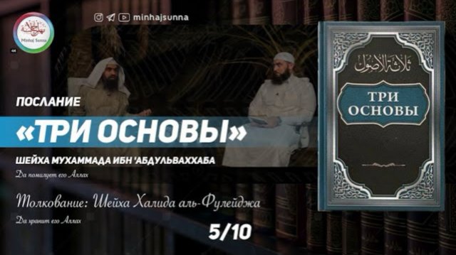 Толкование послания "Три основы", о которых будет спрошен каждый в могиле - 5 | Виды поклонения