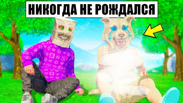 ФЛЕЙЗИН НИКОГДА НЕ РОЖДАЛСЯ В ГТА 5 ! НАВСЕГДА ПРОПАЛ ! - ЧЕЛЛЕНДЖИ В GTA 5 ONLINE