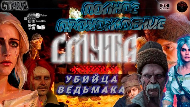 Смута 🎮 Полное прохождение 🎮 #RitorPlay