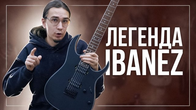 IBANEZ RG421 - ЛЕГЕНДАРНАЯ ГИТАРА