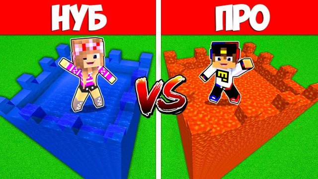 ЗАЩИЩЕННЫЙ НЕБОСКРЁБ НУБА ИЗ ЛАВЫ против НЕБОСКРЁБ ПРО ИЗ ВОДЫ в МАЙНКРАФТ ВИДЕО ТРОЛЛИНГ MINECRAFT