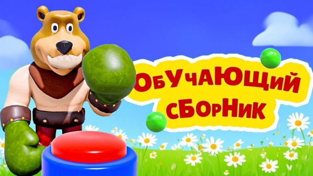 ЦВЕТ, ЦИФРЫ и фигуры - учим вместе!Развивающие мультфильмы для самых маленьких 10 подряд!😊 #мультик