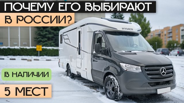 Зимний автодом Mercedes: обзор Премиум машины для путешествий Hymer Tramp S 680