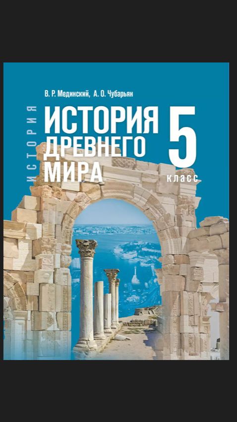 Истор Древ Мира 5кл §32 Наука в Древней Греции