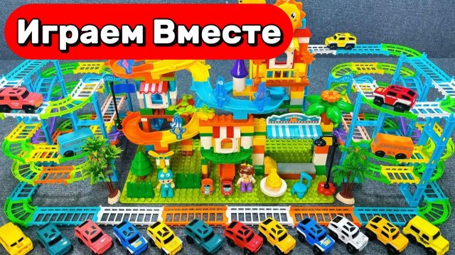 АСМР ИГРУШЕЧНАЯ СКОРОСТНАЯ ТРАССА С МАШИНКАМИ ДЛЯ ДЕТЕЙ 🚗 СТРОИМ ВМЕСТЕ И ЗАПУСКАЕМ МАШИНКИ