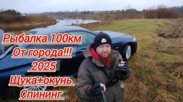 РЫБАЛКА 100КМ ОТ ГОРОДА/ЛОВЛЯ ЩУКИ ОКУНЯ В НОЯБРЕ РУЗА/МОСКВА РЕКА!