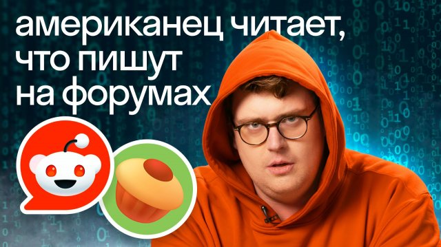 Самые безумные истории с Reddit и Pikabu глазами американца Дэни | Skyeng