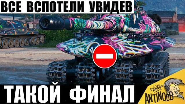 Это Сражение Века! Вся команда Аплодировала Стоя! Самый Обсуждаемый Финал года в Мире Танков!