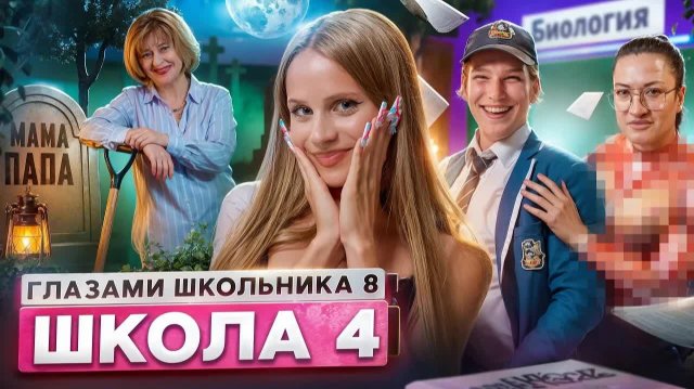 ШГШ 8 сезон 4 серия😮💨 СТАЛ БЕЗДОМНЫМ 😱 ОТЕЦ ЗАСТУКАЛ с ДОЧКОЙ ⛔️ЗАЖГЛИ УРОК ГЛАЗАМИ ШКОЛЬНИКА