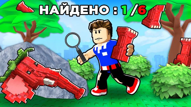 🤔СОБЕРИ БРЕЙНРОТА ПО ЧАСТЯМ В РОБЛОКС