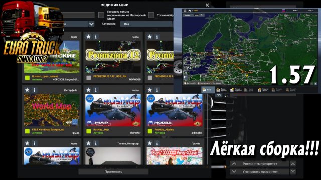 🔴 Euro Truck Simulator 2 1.57 СБОРКА карт RusMap, Российские просторы 13.8