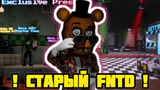 СТАРЫЙ FNTD