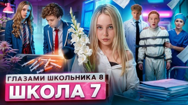 ШГШ От первого лица: Школа 8 сезон 7 серия  ЗАКРЫЛИ в ДУРКЕ 😱 УКРАЛИ ОДНОКЛАССНИКА 🤯 РЕАЛЬНЫЙ АД