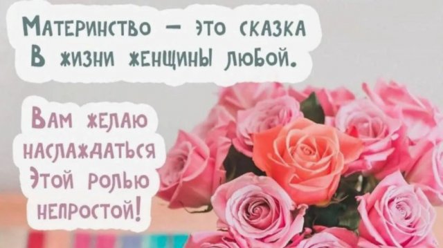 С днём матери С Праздником Мамы