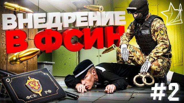 ГЕНЕРАЛ ПОД ПРИКРЫТИЕМ: ВНЕДРЕНИЕ в ФСИН в ГТА 5 РП | (RMRP Тверской)