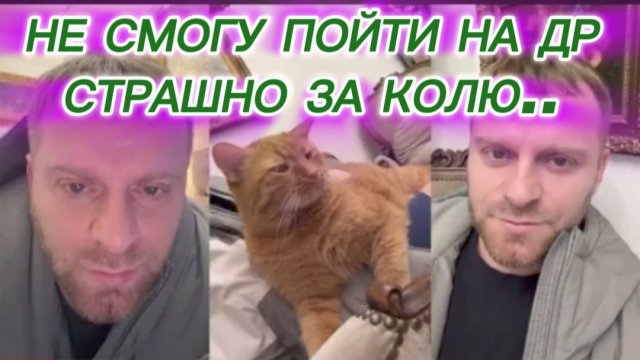 САМВЕЛ АДАМЯН, НЕ СМОГУ ПОЙТИ НА ДР АНДРЕЯ, СТРАШНО ЗА КОЛЮ..