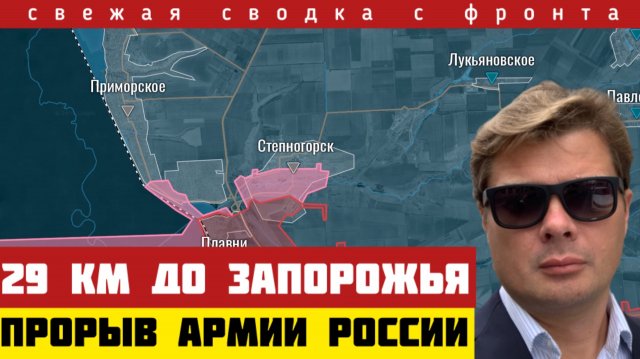Прорыв армии России. Осталось всего 29 км до Запорожья. Обвал обороны ВСУ. Сводка на 28/11-25