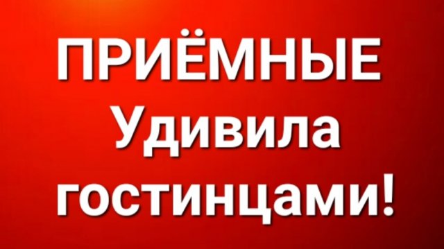 Приёмные/В последних сериях.