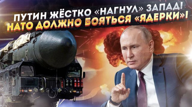 Ультиматум Путина потряс всё НАТО – придётся выполнять! Европе грозит «красная кнопка» РФ!
