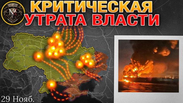 Массированный Удар. Беспрецедентная Эскалация Накануне Переговоров. Военные Сводки 29 ноября 2025