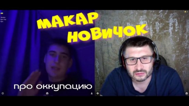 560. Макар про оккупацию.