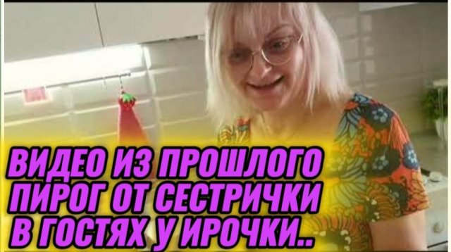 САМВЕЛ АДАМЯН, ПО ПРОСЬБАМ ЗРИТЕЛЕЙ, ПИРОГ ОТ СЕСТРИЧКИ, В ГОСТЯХ У ИРОЧКИ.