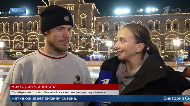 Золушка и Принц: фигуристы Синицына и Кацалапов выступили на открытии ГУМ-Катка.