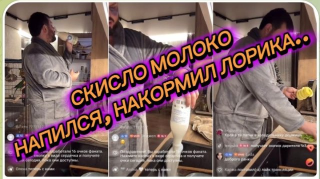 САМВЕЛ АДАМЯН, ГРАНДЕНИКО, СКИСЛО МОЛОКО, НАПИЛСЯ, КОРМЛЮ ЛОРИКА..