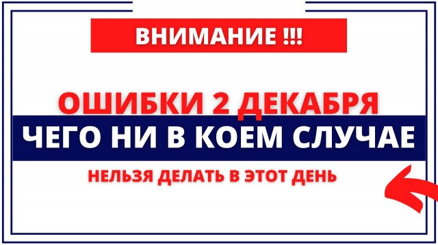2 декабря День Авдея Радетеля. Что нельзя делать 2 декабря. Народные традиции и приметы
