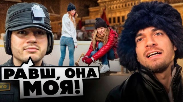 💕АНАР И РАВШАН ЗАПИКАПИЛИ  ДЕВЧОНОК  В УГАРНЫЙ КОСТЮМАХ НА МОСКОВСКОМ КАТКЕ !😂