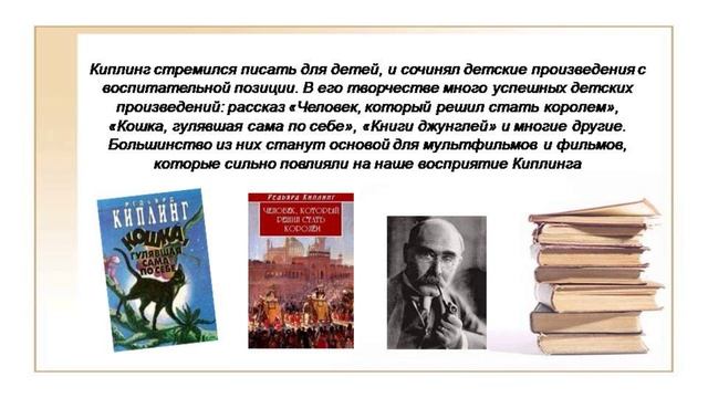 Редьярд Киплинг. Произведения для детей и взрослых (к 160-летию со дня рождения писателя)
