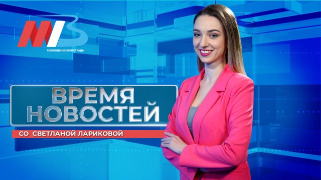 Новости Волгограда и области 01.12.2025 17-00
