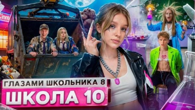 ШГШ От первого лица: Школа 8 сезон 10 серия😮💨ДЕВУШКА ПОЙМАЛА на ИЗМЕНЕ 😔 УСТРОИЛ ПОЖАР
