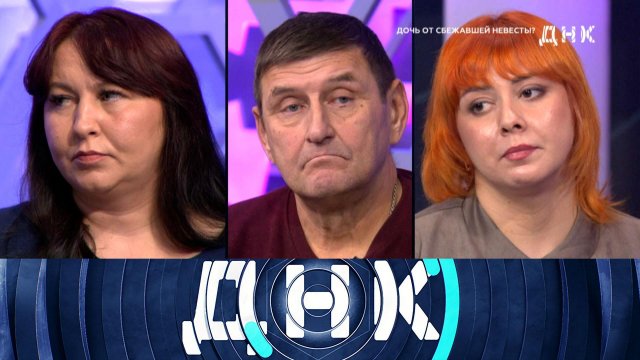 «ДНК»: «Дочь от сбежавшей невесты?» | Выпуск от 1 декабря 2025 года
