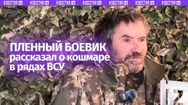 «Уже вывозить тела не на чем»: пленный ВСУшник — о чудовищных реалиях украинской армии