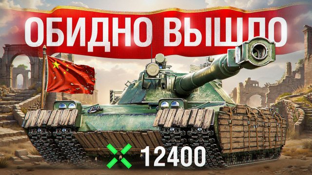 Шотник — Обидно Вышло!