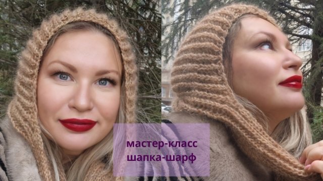 Мастер-класс шапка-шарф//шапка спицами