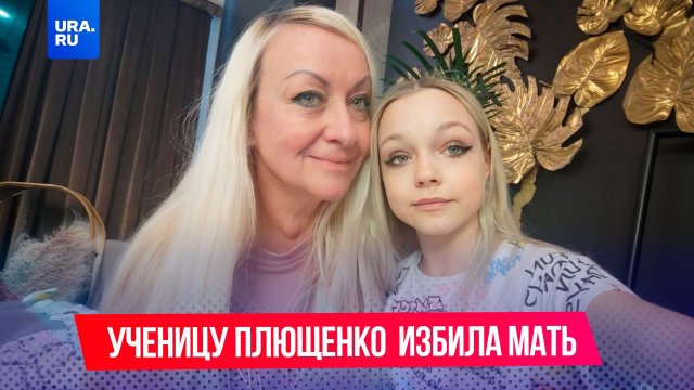 Мать избила юную чемпионку России по фигурному катанию прямо в академии.