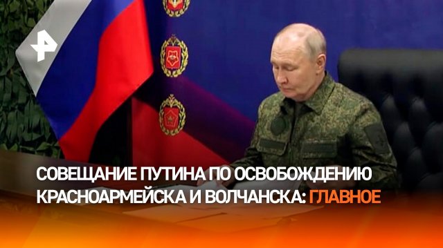 Оборона ВСУ посыпалась: Путину доложили о наступлении российской армии
