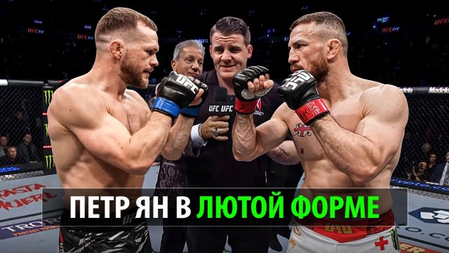 Теперь Грузин Допрыгался? Бой Мераб Двалишвили VS Петр Ян 2 UFC 323 / Разбор и Прогноз ЮФС