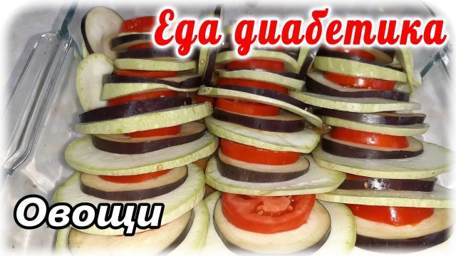 Как очень вкусно приготовить овощи. Пальчики оближешь. Диабетику счастье, а ем я 😁.