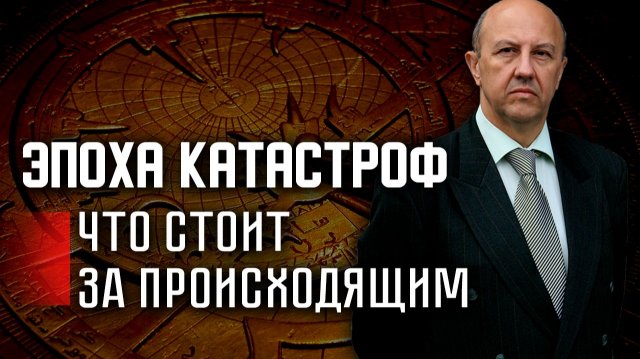 Они выбрасывают 90% людей. Прогноз советского аналитика сбывается в точности. Андрей Фурсов