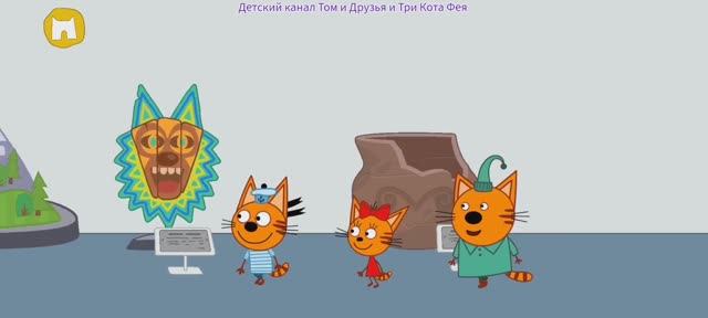 Три Кота Мультфильм Путешествие по свету