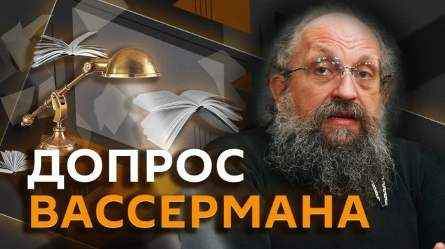 Анатолий Вассерман. "Схема Долиной": как защититься от мошенников?
