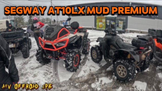 «Экстремальный тест-драйв от ATV offroad SPb: SEGWAY AT10LX MUD Premium в условиях бездорожья».