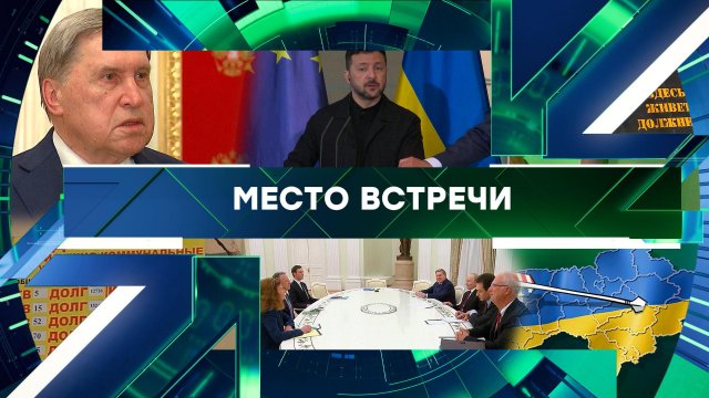 «Место встречи». Выпуск от 3 декабря 2025 года